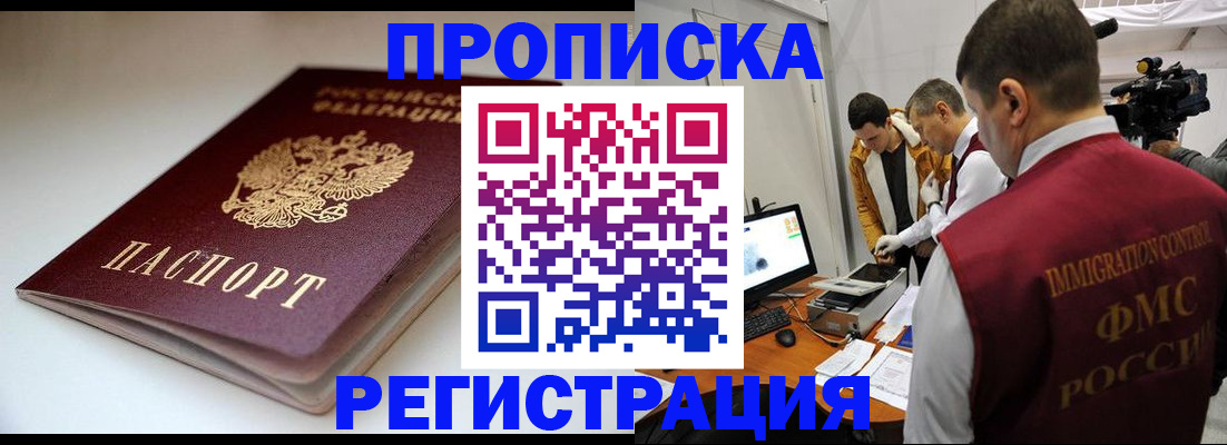 прописка законно в Красноуфимске